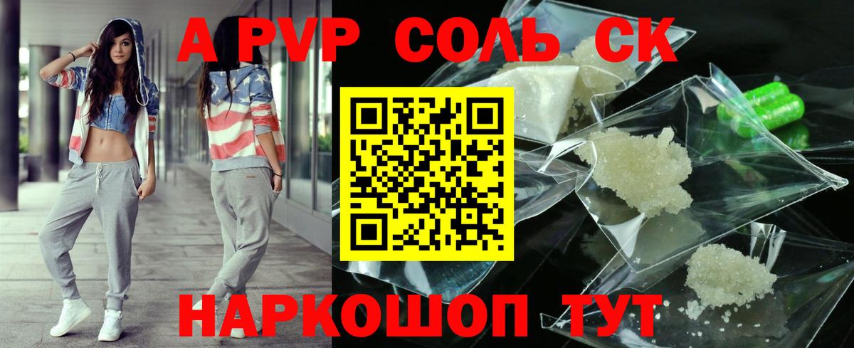 Alpha PVP кристаллы Первоуральск