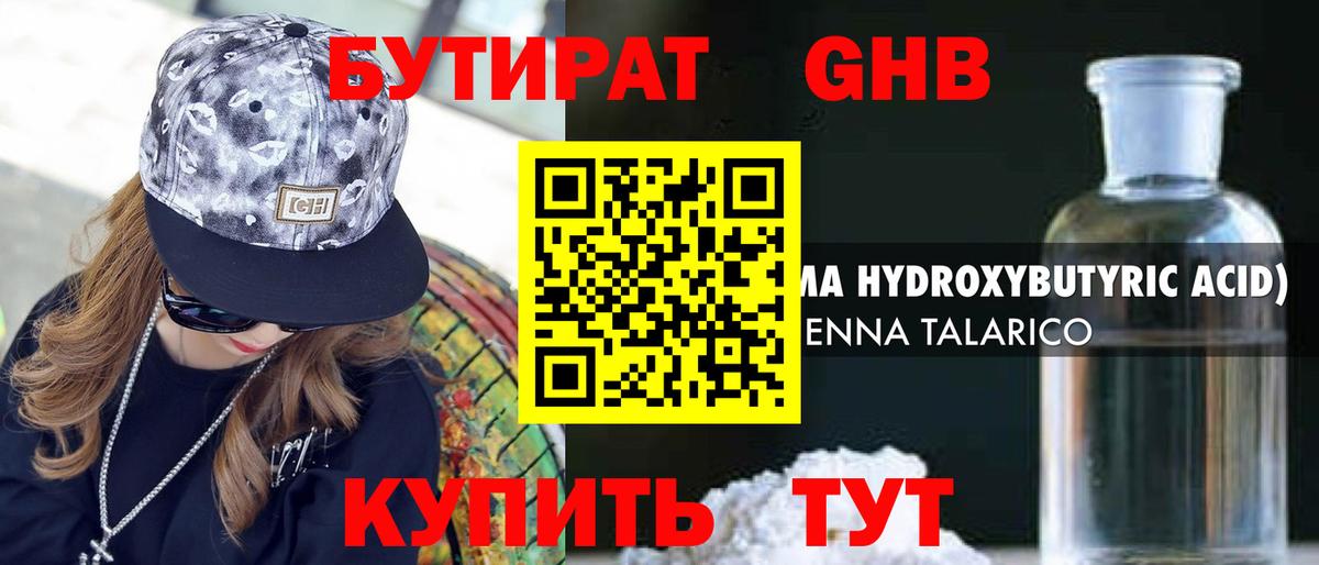 БУТИРАТ BDO 33% Первоуральск