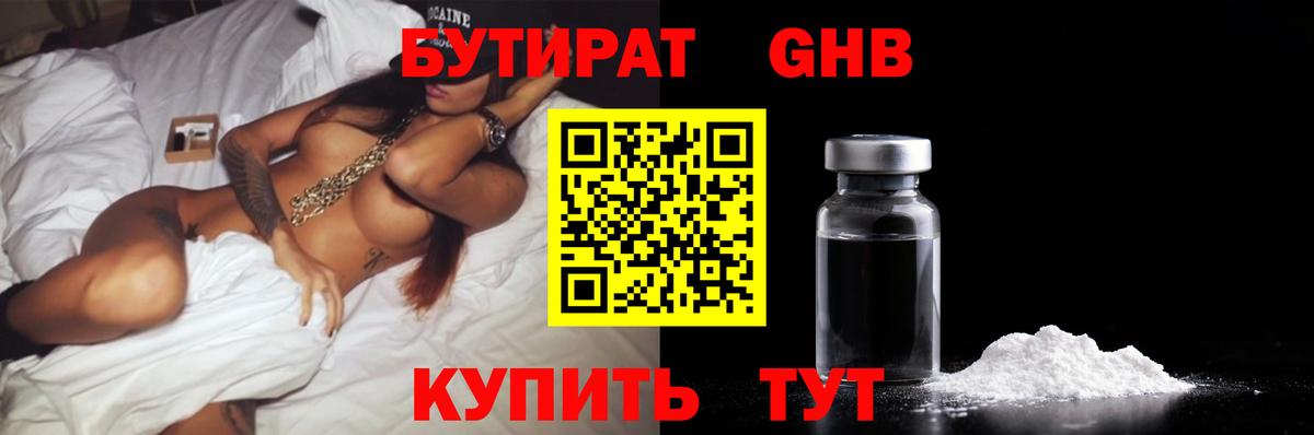 БУТИРАТ вода  Вход с VPN  Бутират  Первоуральск 