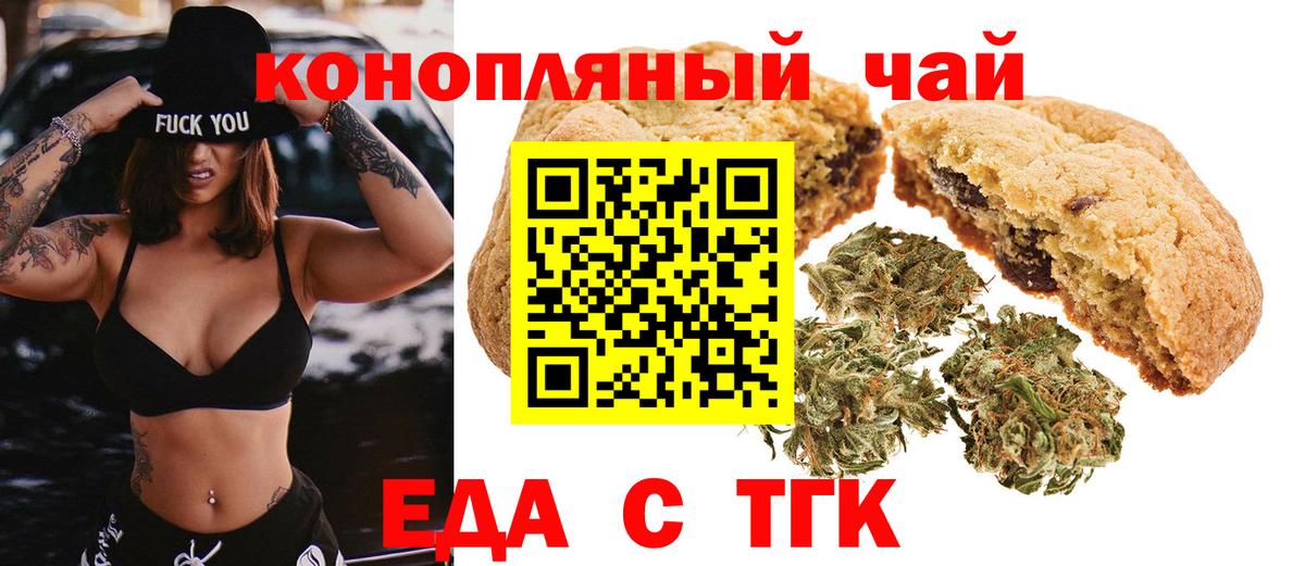 Еда ТГК марихуана  Вход с VPN  Первоуральск 