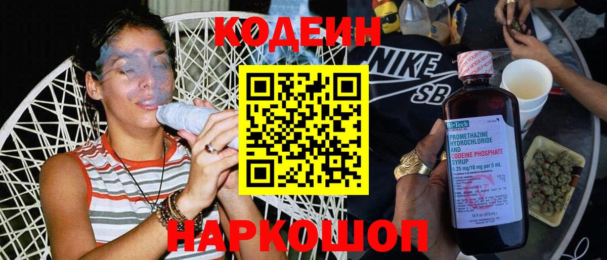 Кодеиновый сироп Lean напиток Lean (лин) Первоуральск