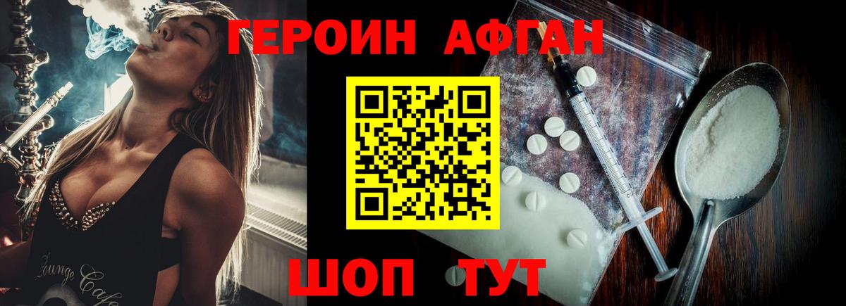 Первоуральск  Героин афганец  Вход с VPN 