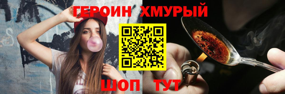 ГЕРОИН VHQ Первоуральск