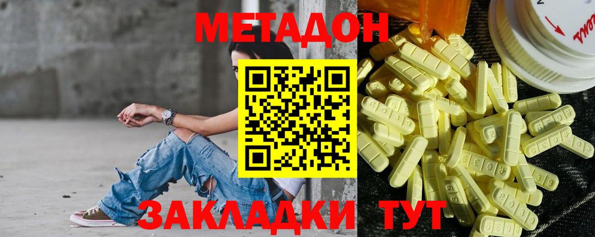 Метадон methadone  Метадон кристалл  Первоуральск  ссылка на мегу вход  Вход с VPN 